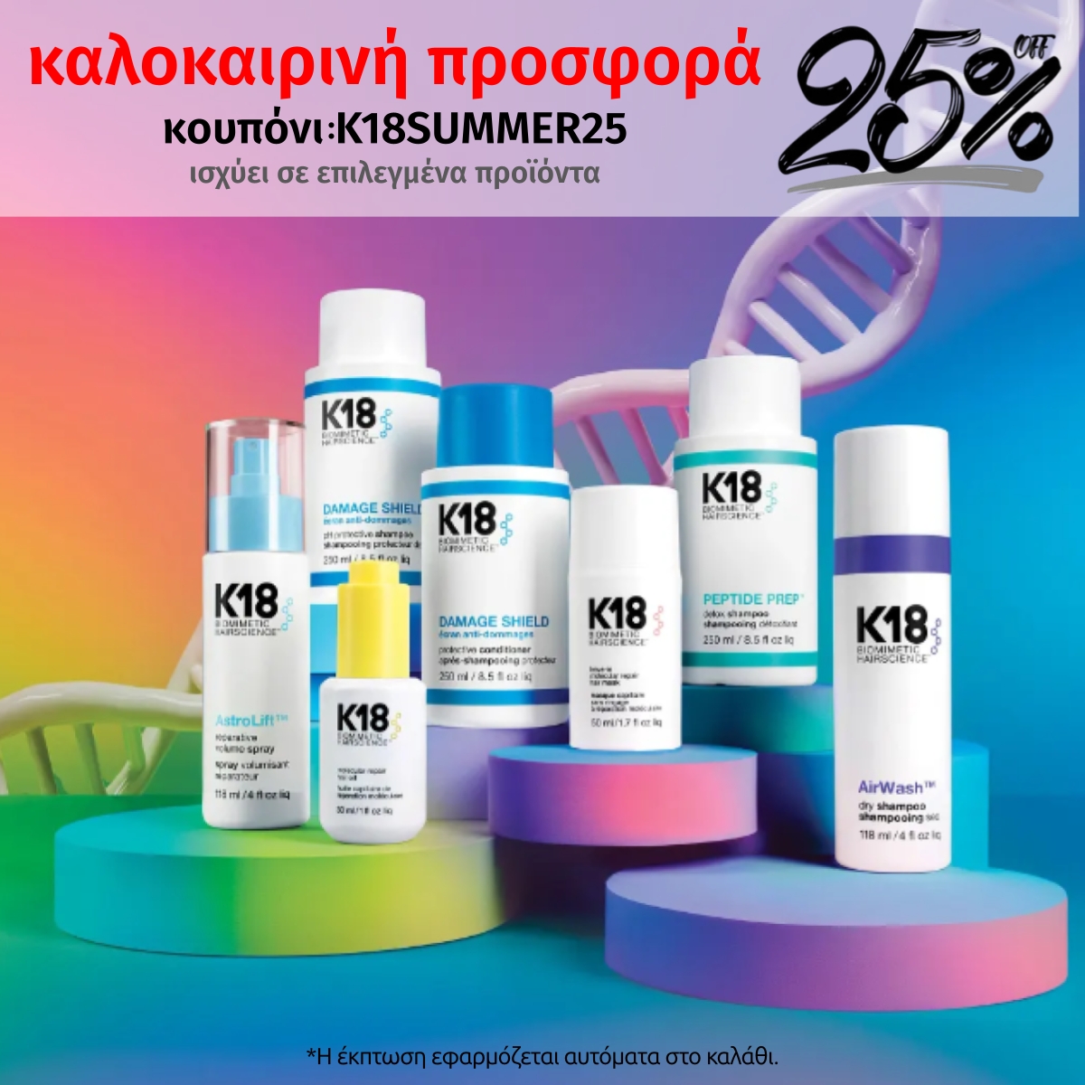 k18 coupon july 25